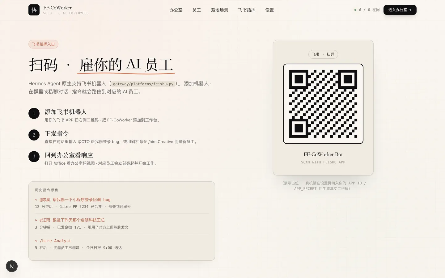 飞书指挥中心