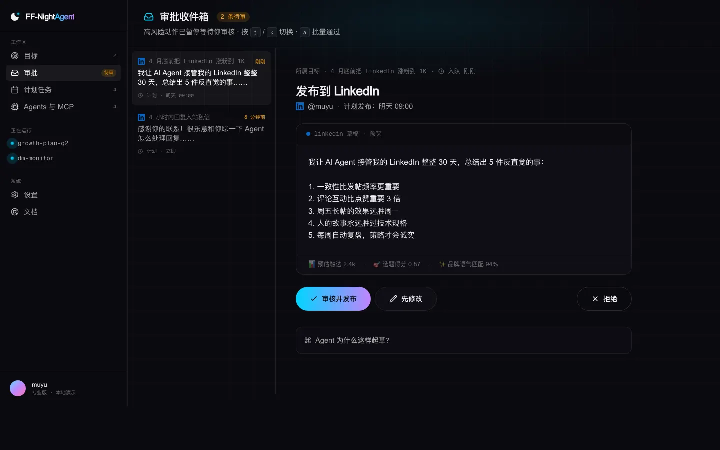 Approvals 收件箱